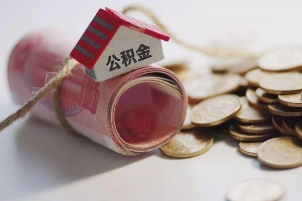 菏泽离职后一个月公积金能否取出来（住房公积金交了一个月离职了可以提取码）